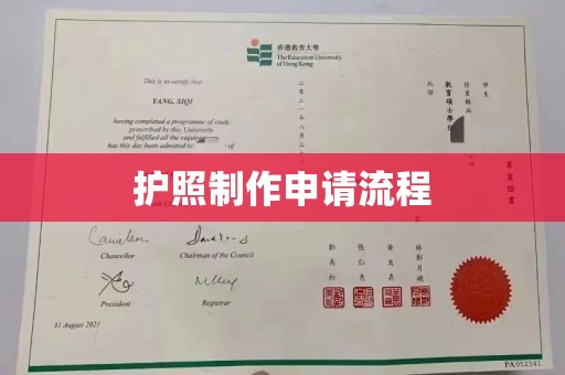 武胜护照制作申请流程